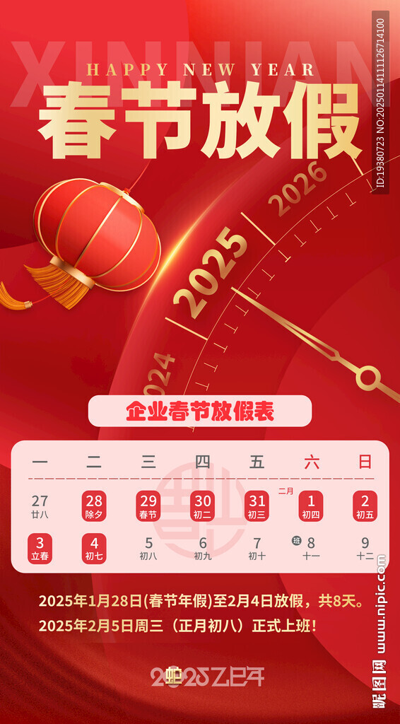 春节放假通知