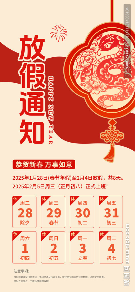 放假通知
