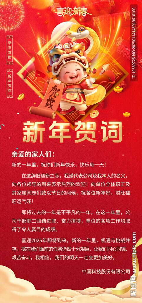 2025新春新年贺词信纸贺卡