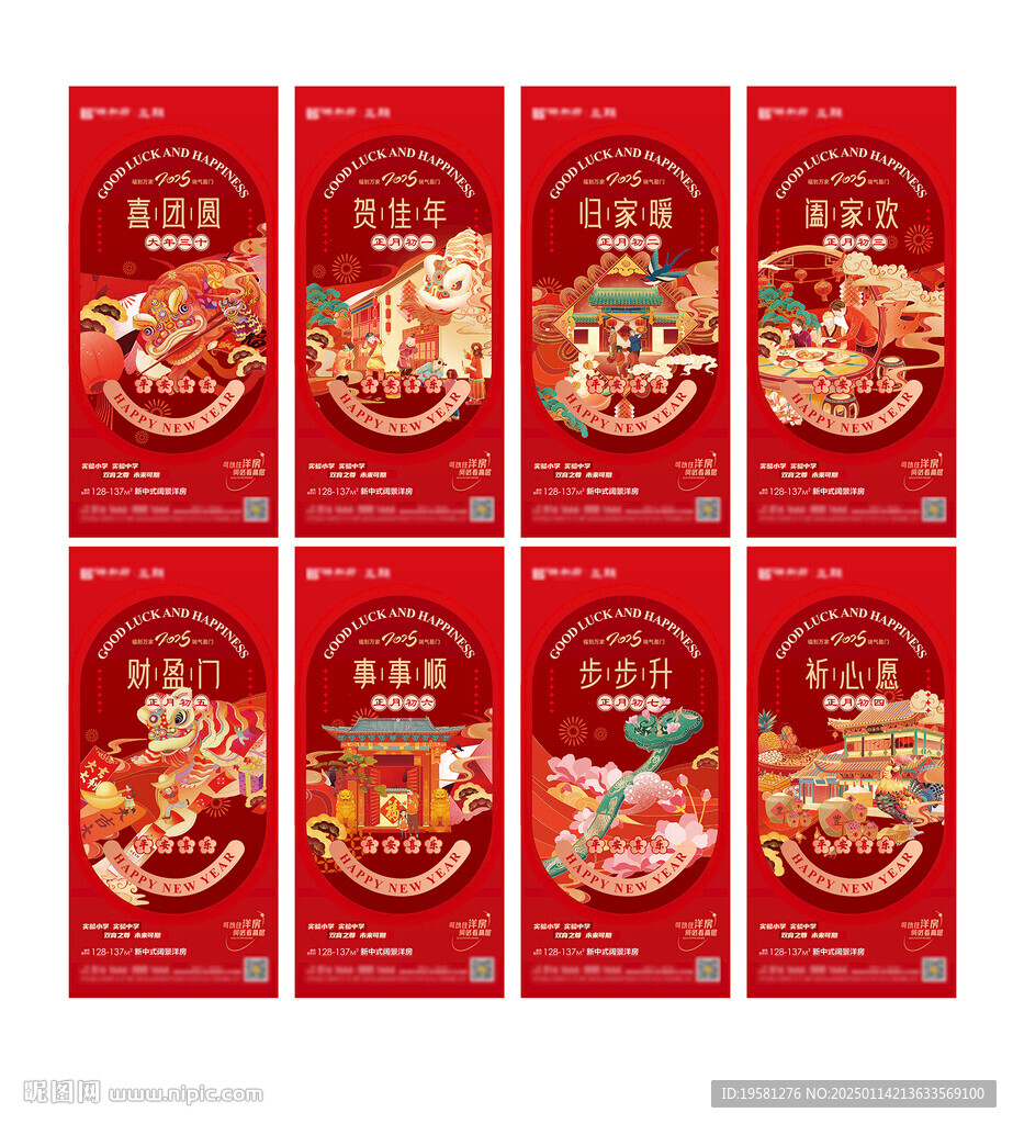 春节系列
