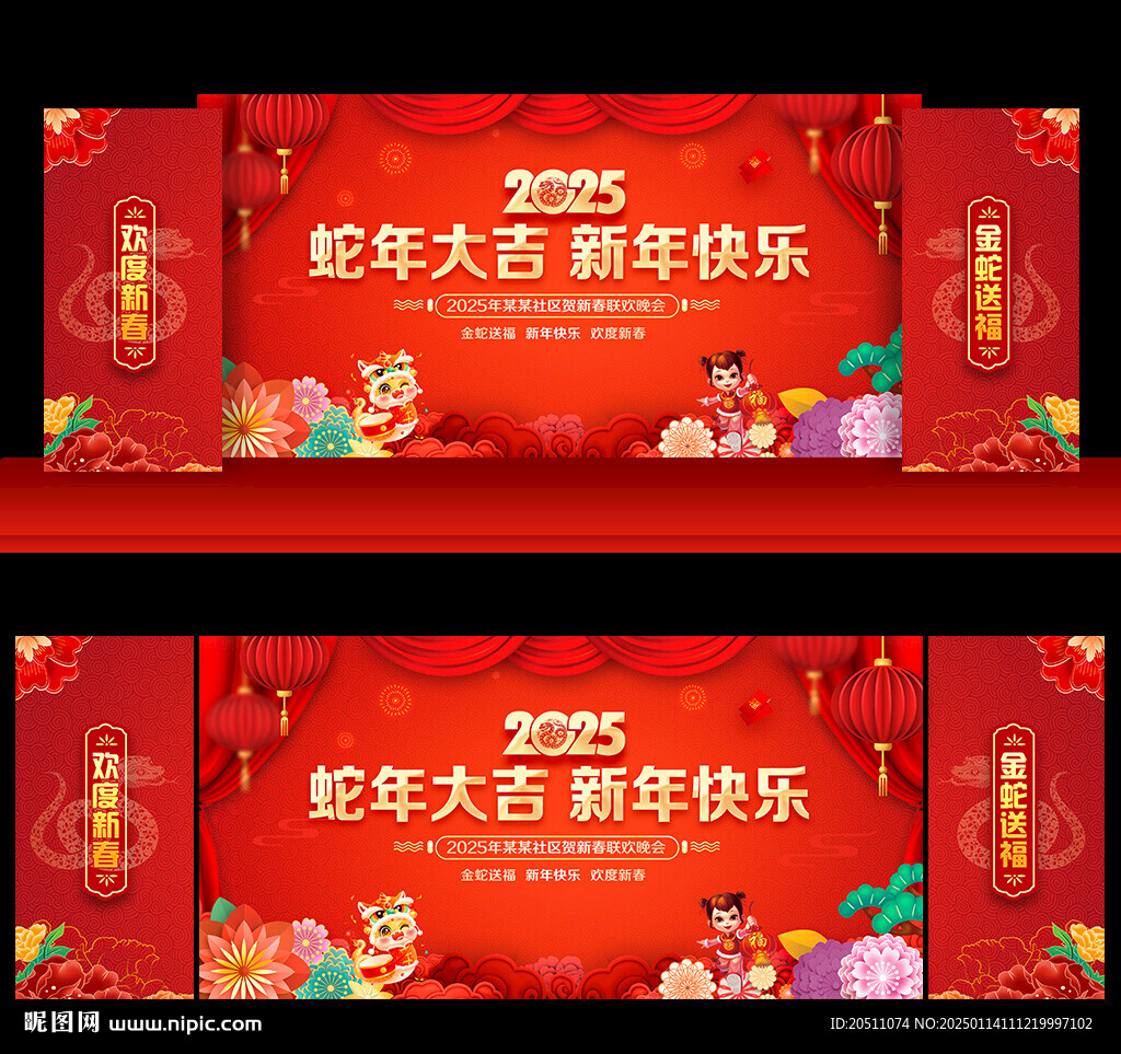 新年晚会舞台背景