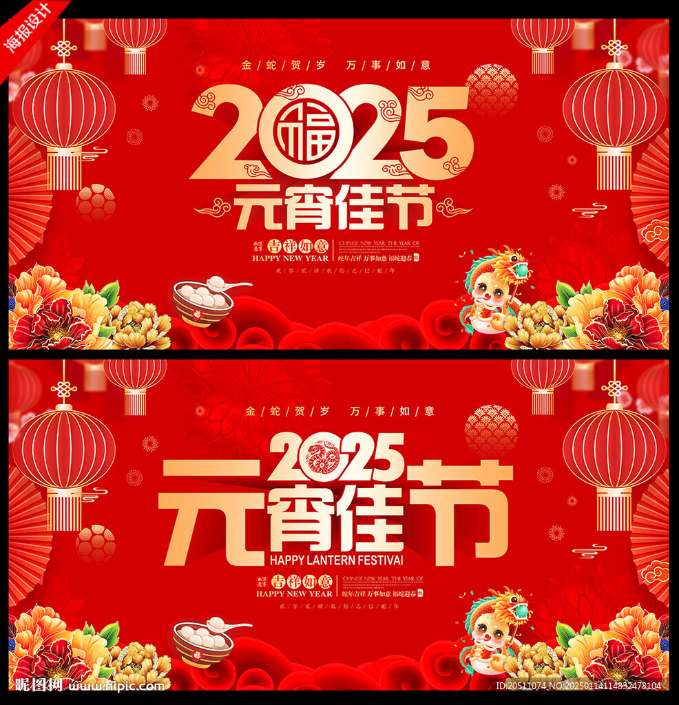 蛇年元宵节海报
