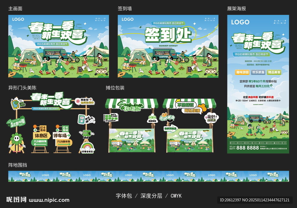 创意集市露营美食节