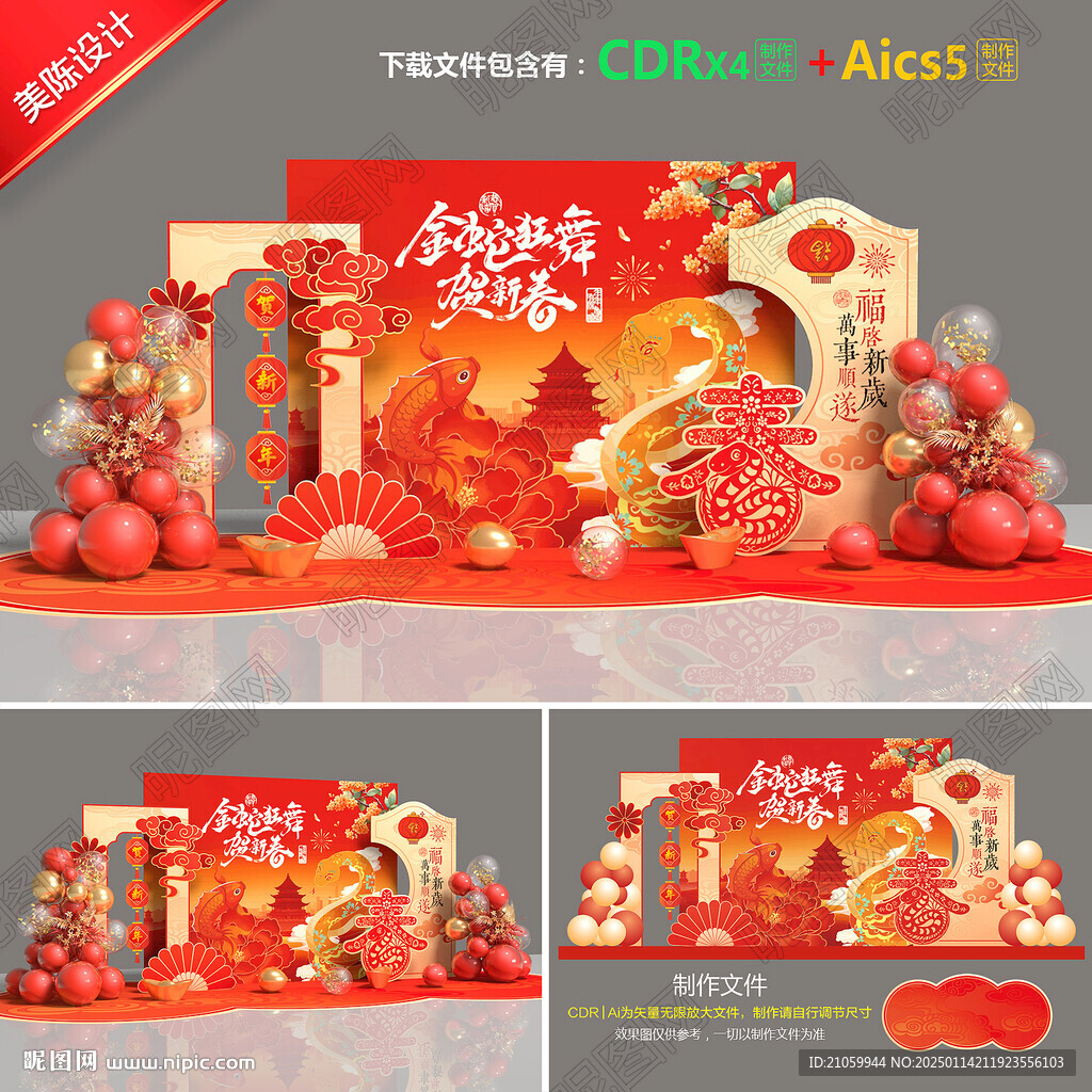 新年美陈