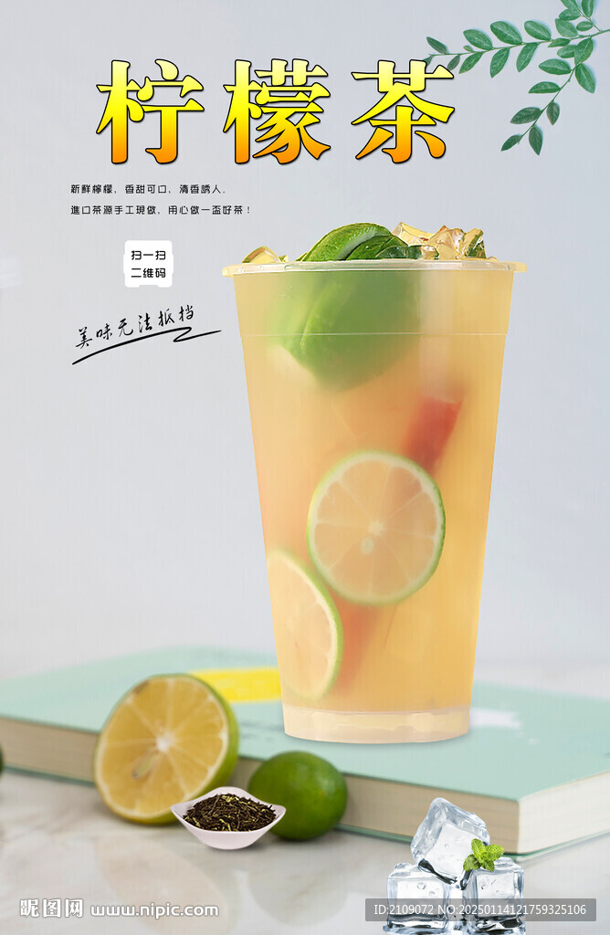  柠檬茶 