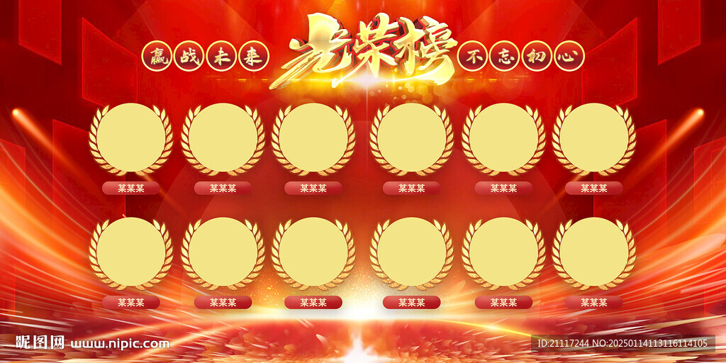 光荣榜