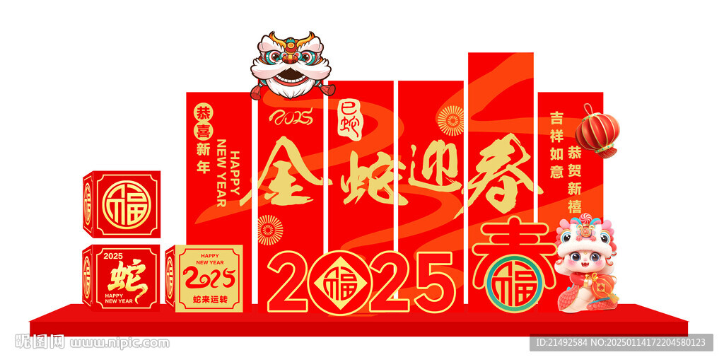 蛇年美陈