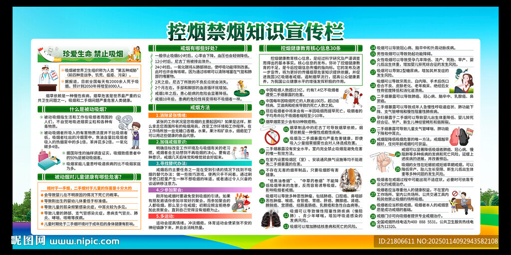 世界无烟日