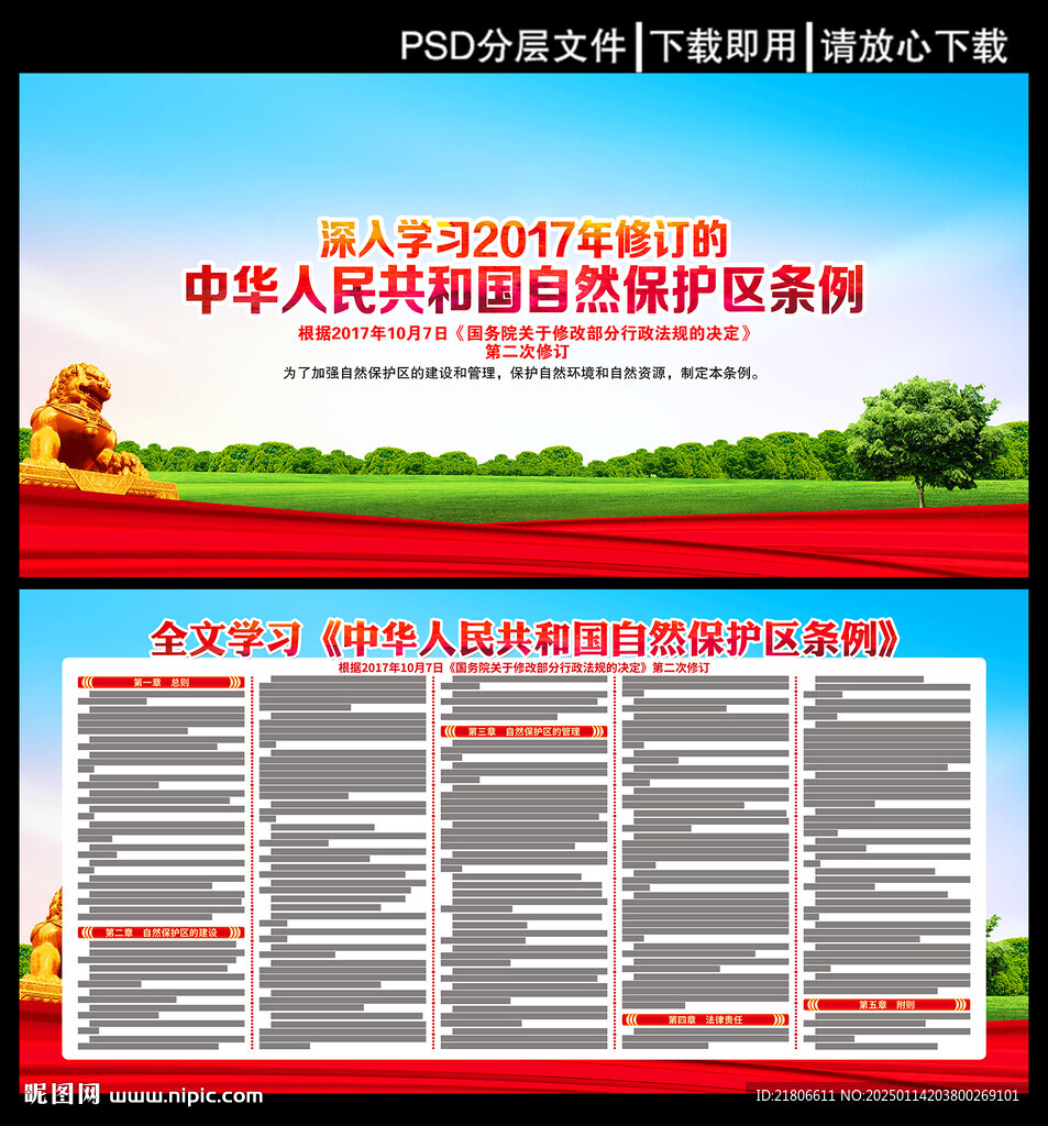 自然保护区条例