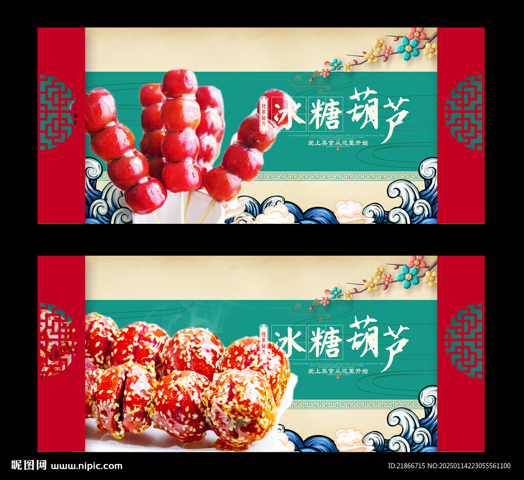 冰糖葫芦