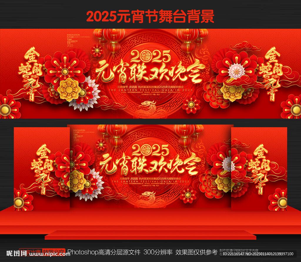 元宵联欢晚会