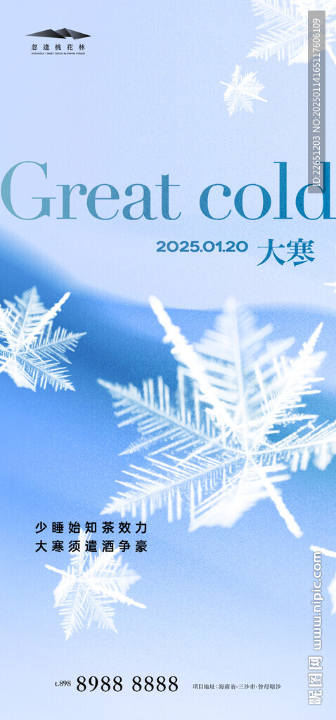 大寒