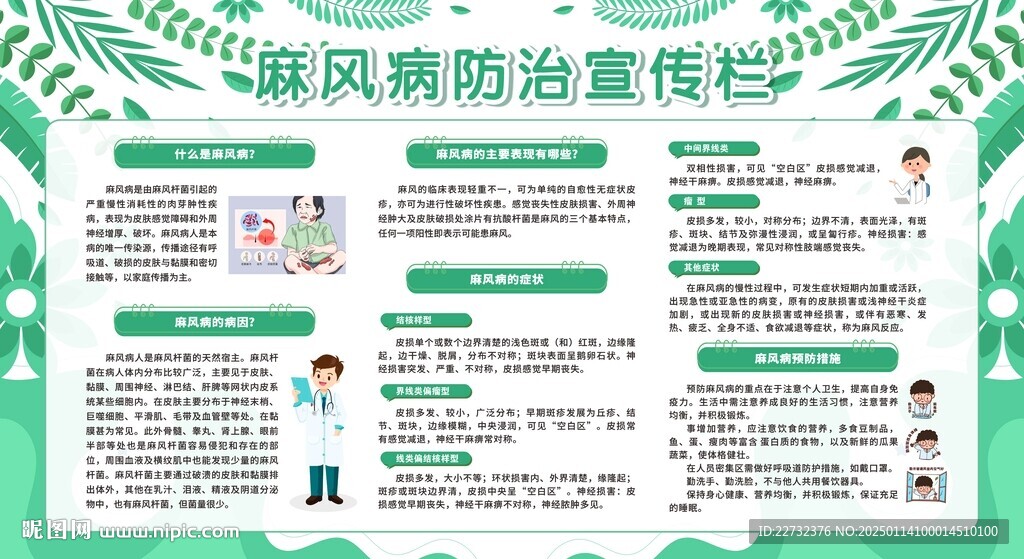 麻风病防治知识