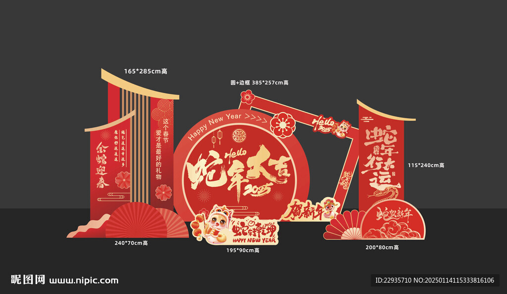 蛇年打卡背景