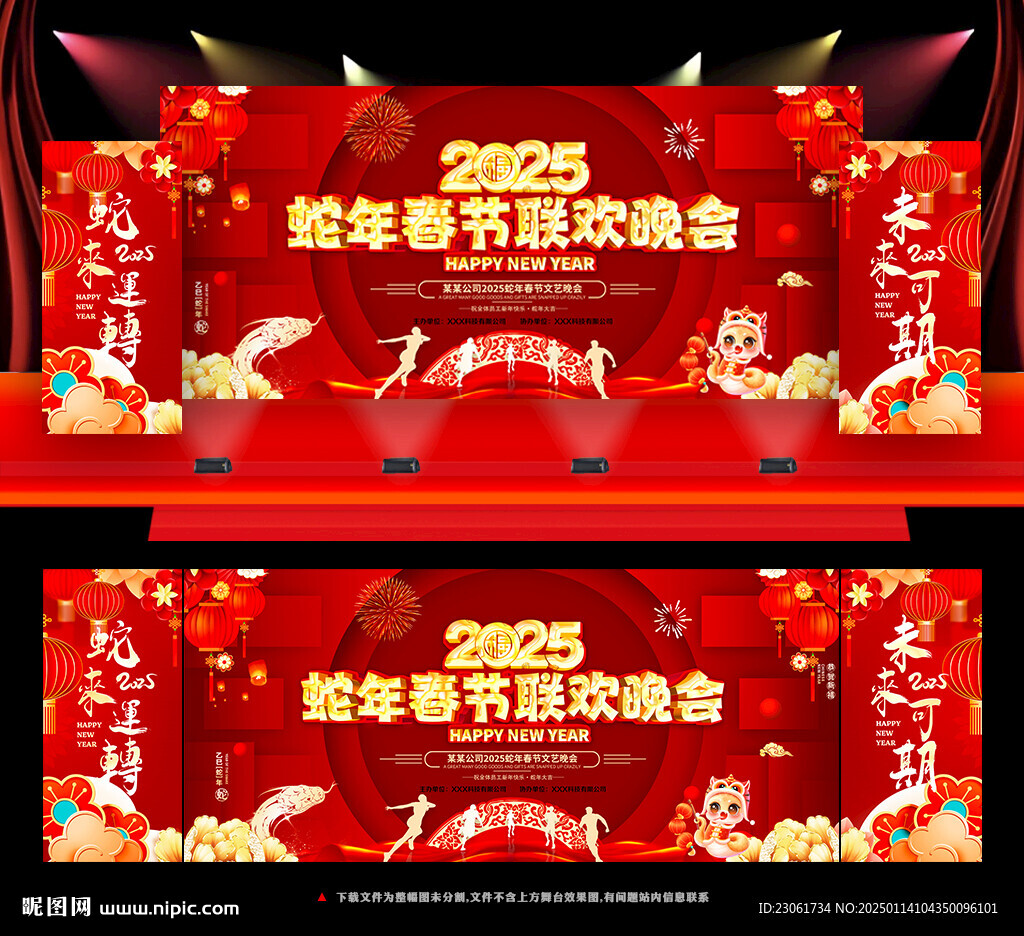 2025春节晚会舞台背景