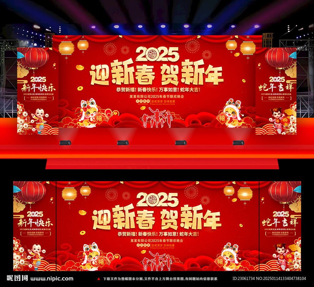 春晚背景