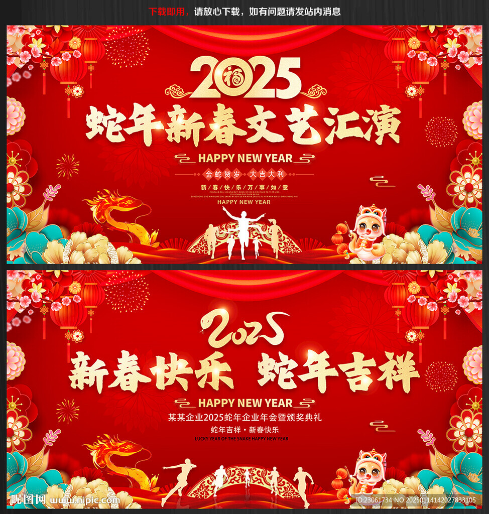 新春联欢晚会舞台背景