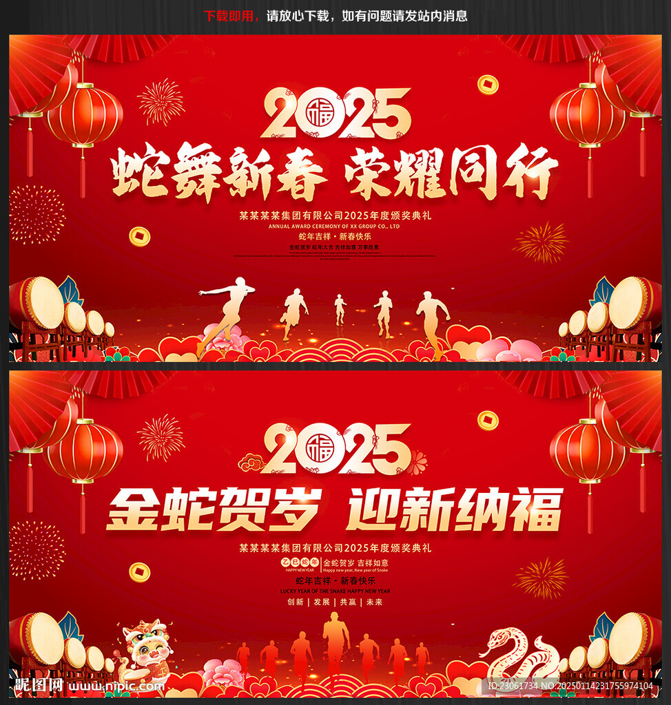 2025年会背景