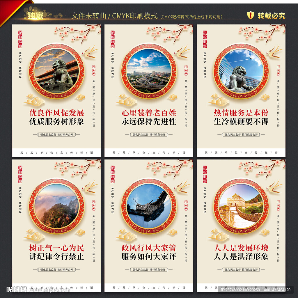 纪检监察海报