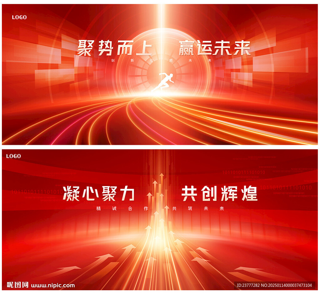红色会议背景