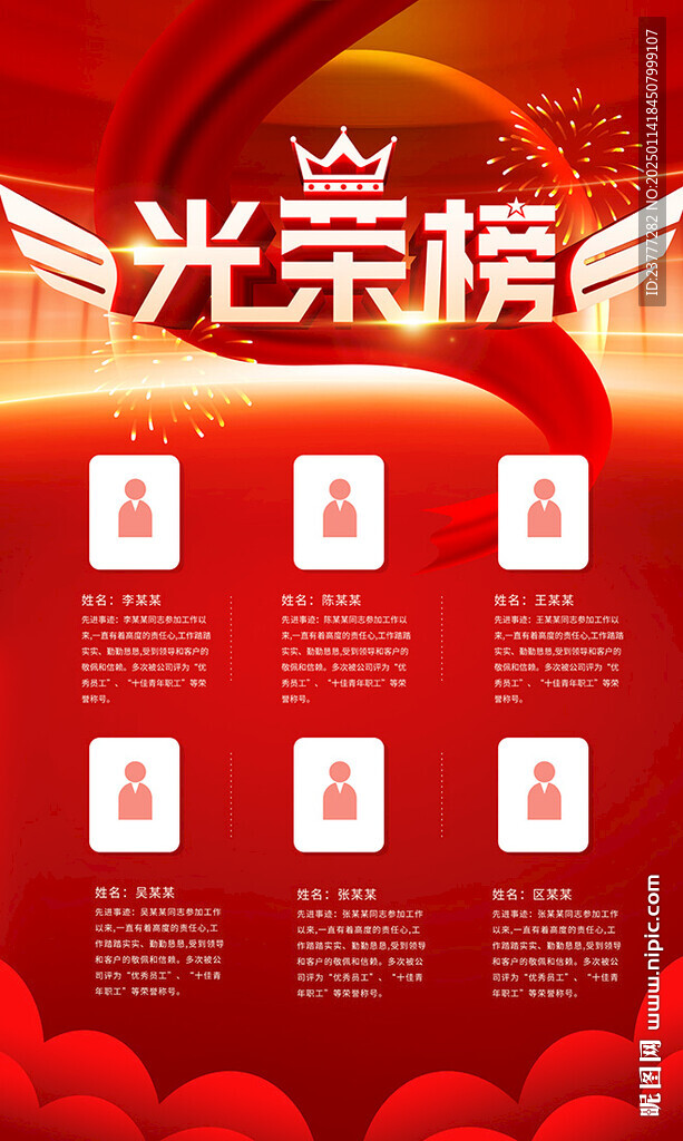 光荣榜