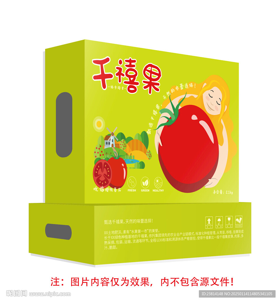 水果盒样机组合图