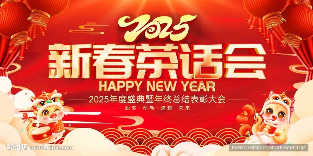 新春茶话会
