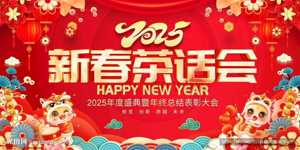 2025新年茶话会展板