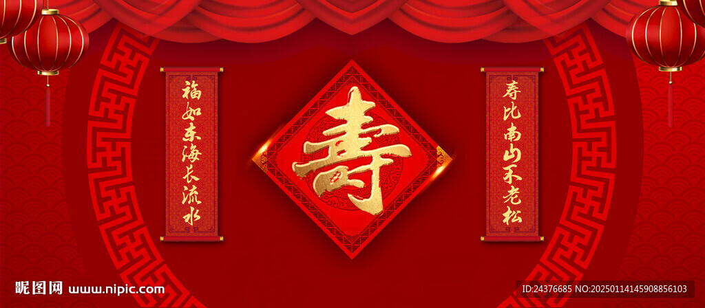 寿宴 