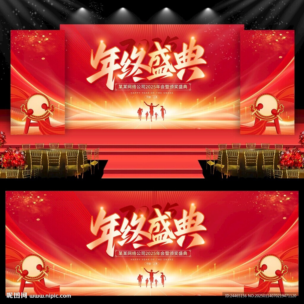 年终盛典