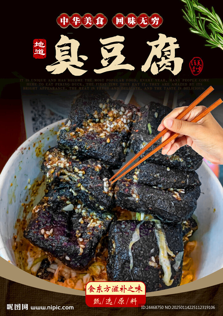 臭豆腐