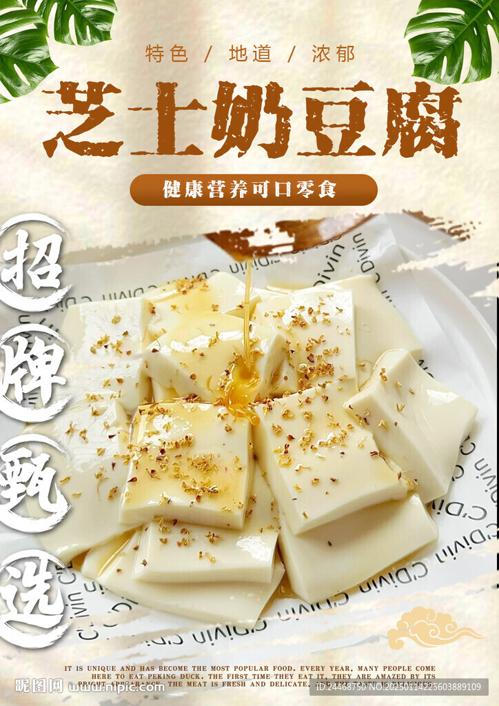 奶豆腐