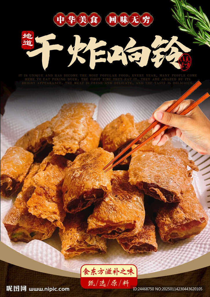 干炸响铃