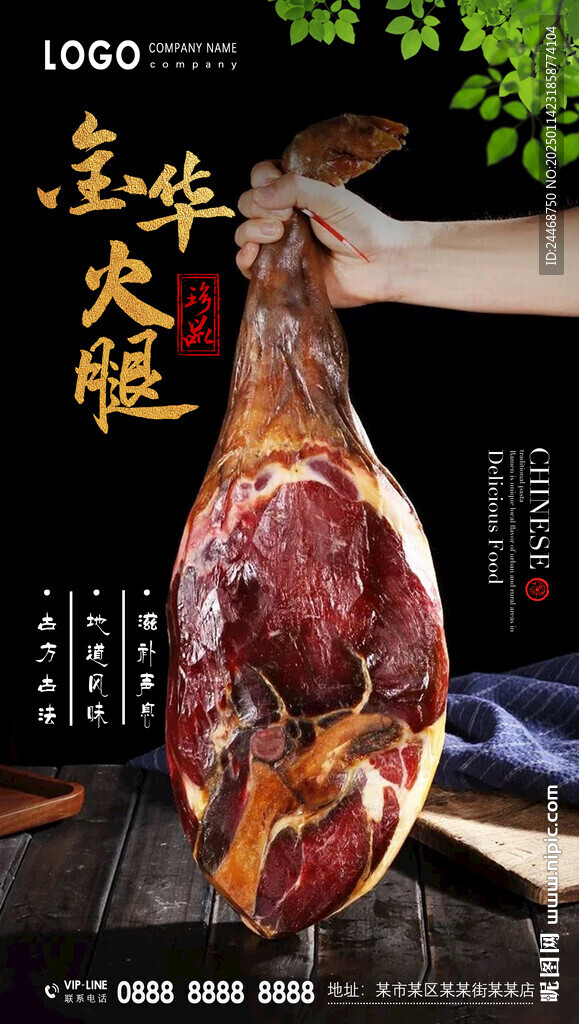 金华火腿