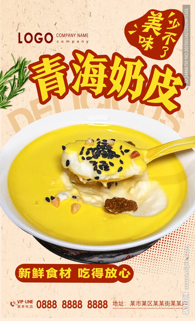 青海奶皮
