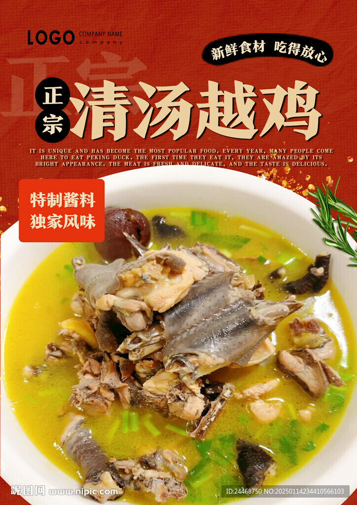 清汤越鸡