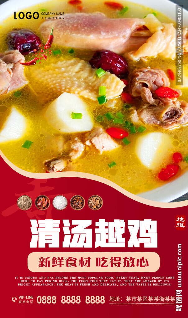 清汤越鸡