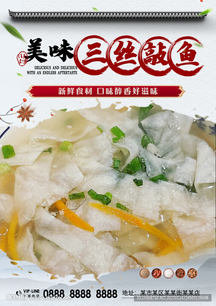 三丝敲鱼