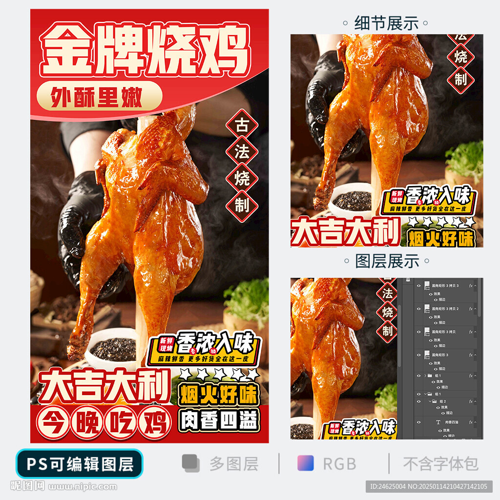 烧鸡