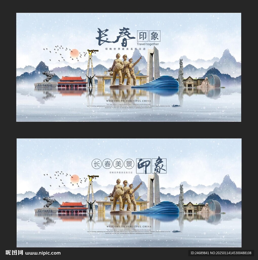 长春