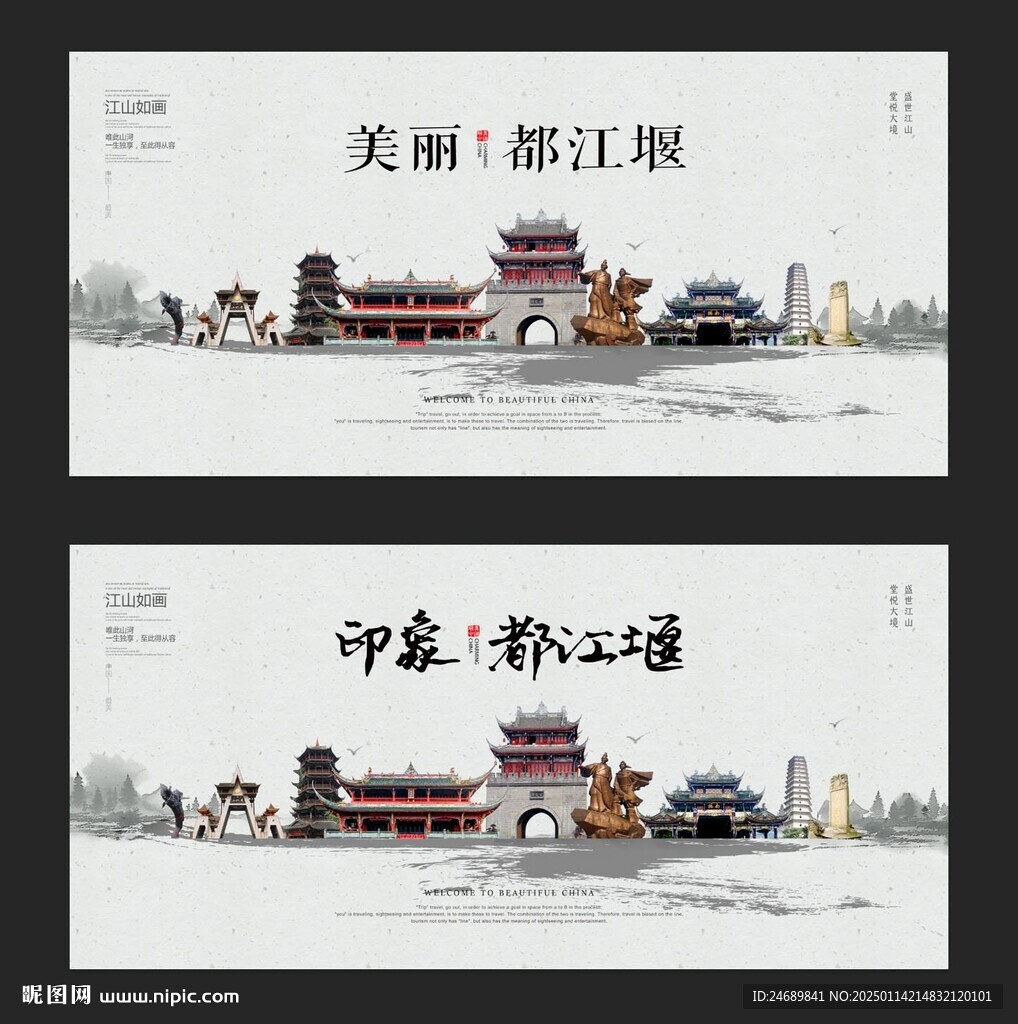 都江堰