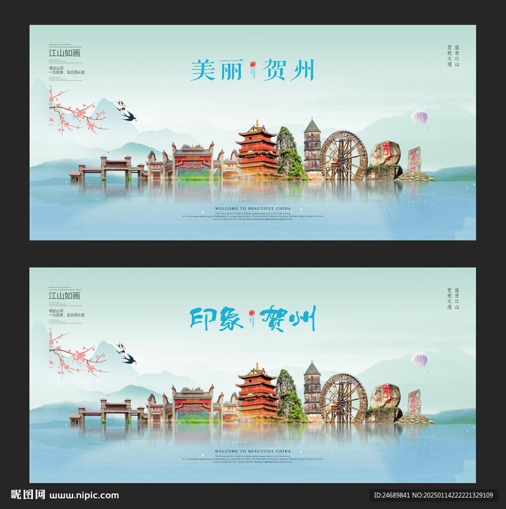 贺州