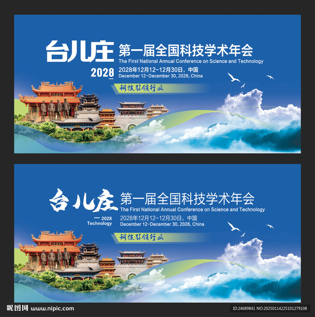 台儿庄
