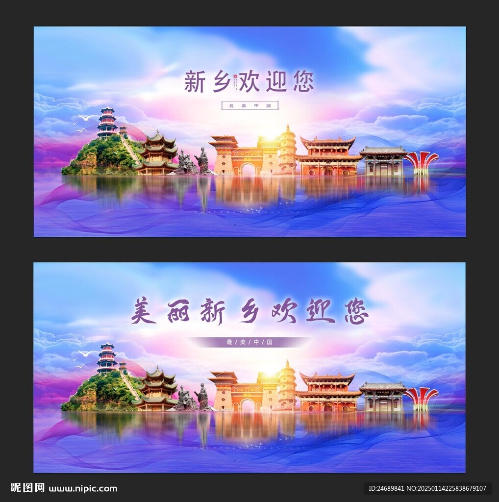 新乡