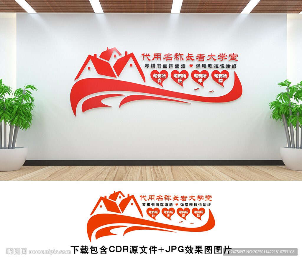 养老文化墙