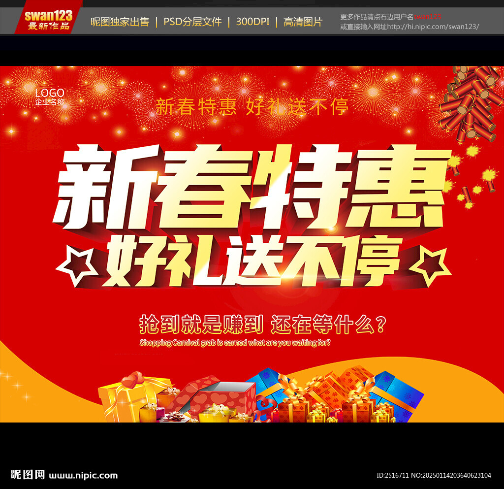 新春特惠