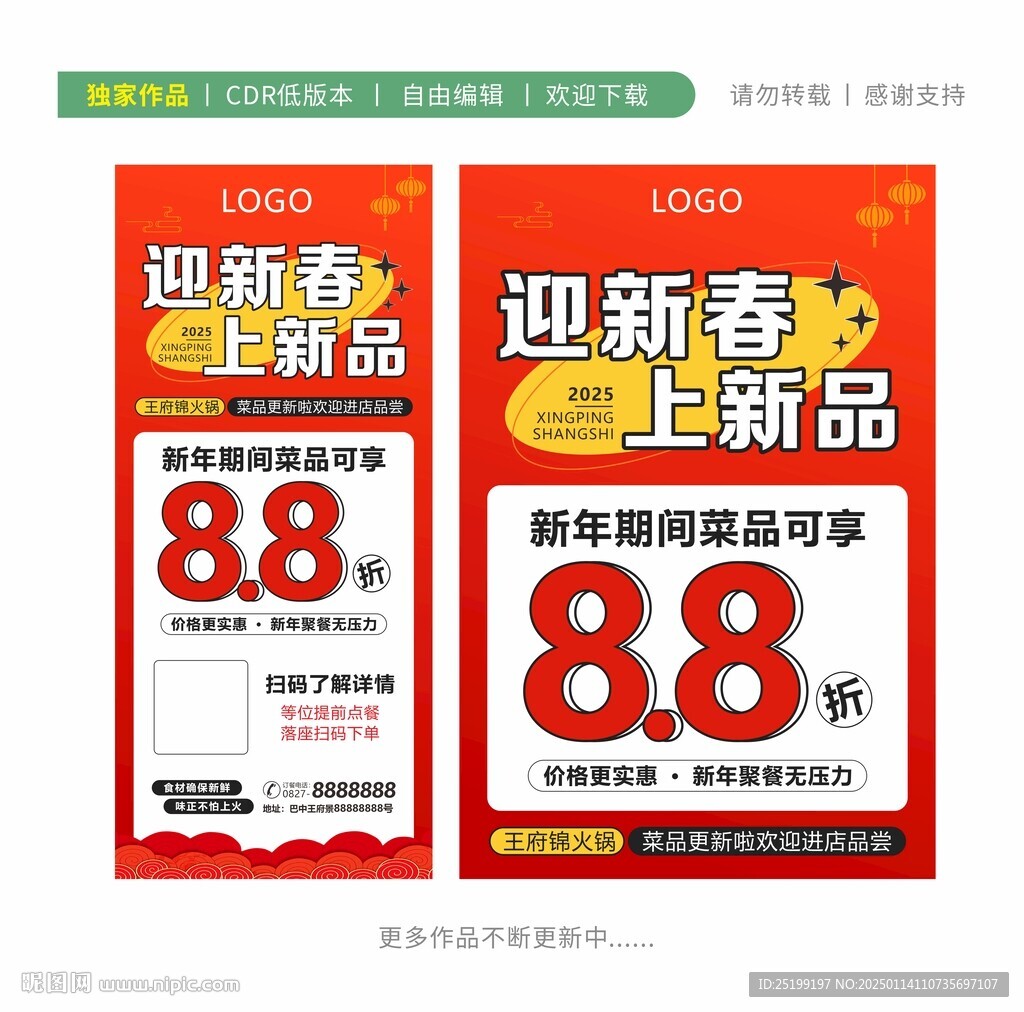 火锅店活动海报