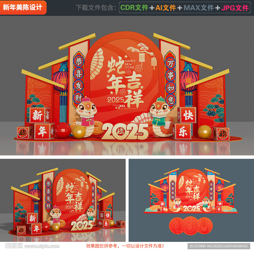 蛇年美陈