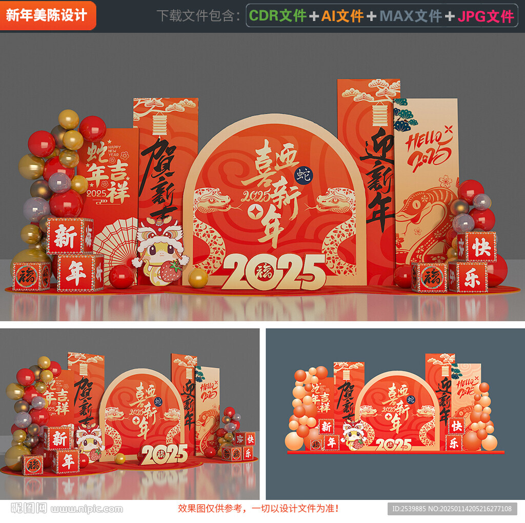 新年美陈