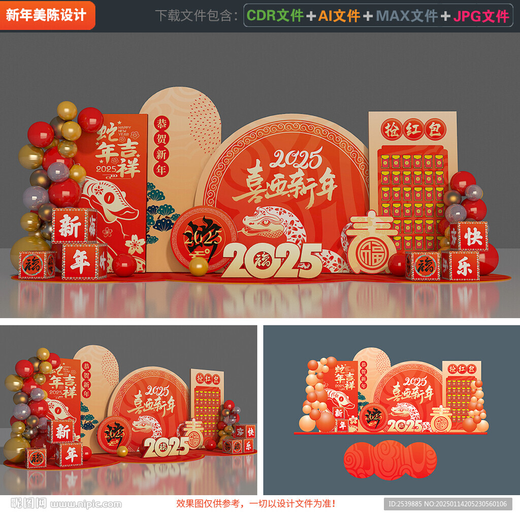 新年美陈